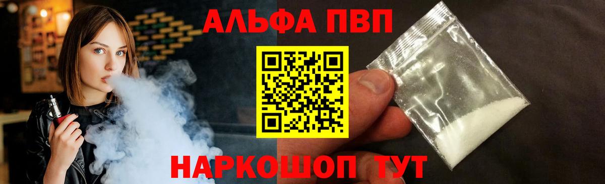 Alpha PVP VHQ Мурманск