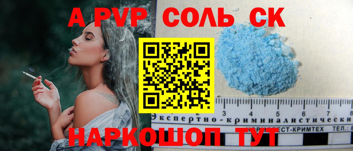 Alpha-PVP крисы CK  Альфа ПВП СК КРИС  Вход с VPN  Мурманск  APVP Crystall 