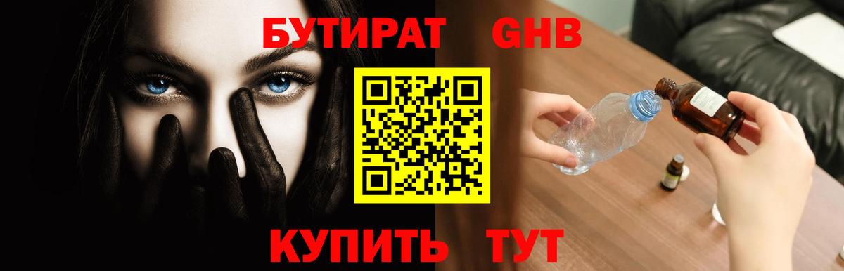 Бутират 1.4BDO  Вход с VPN  Мурманск 
