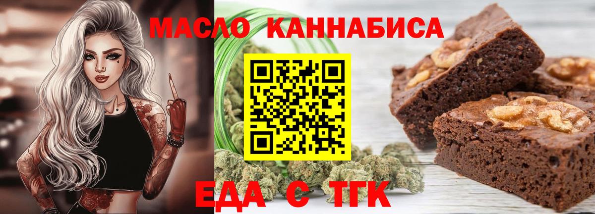 Еда ТГК марихуана  Вход с VPN  Мурманск 