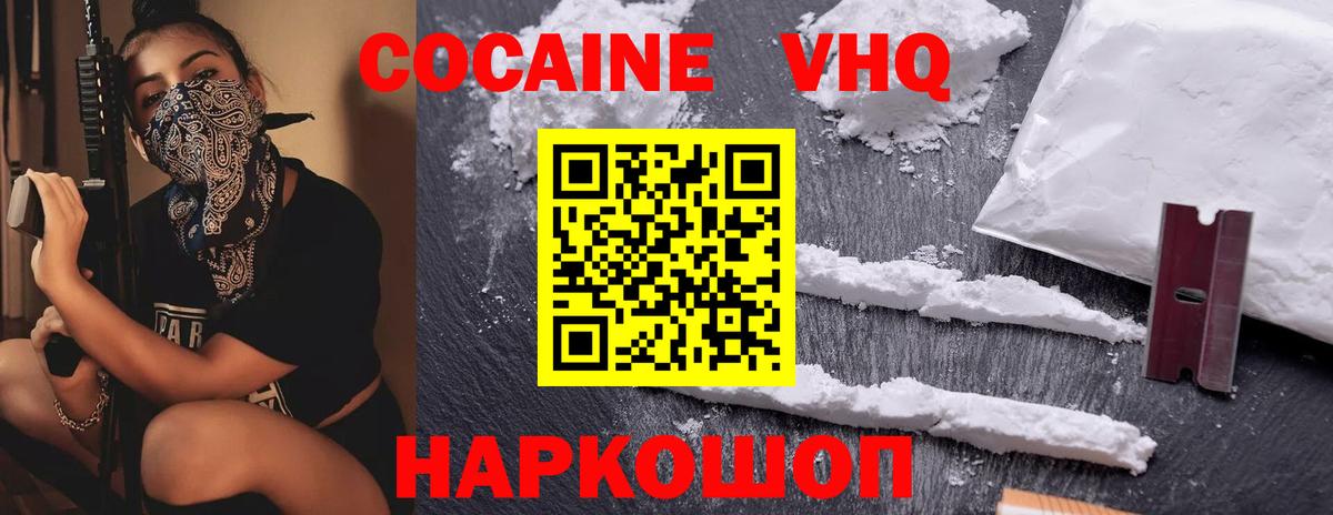 Мурманск  Кокаин 98%  КОКАИН  Вход с VPN 