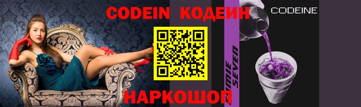 Мурманск  Codein Purple Drank  Вход с VPN 