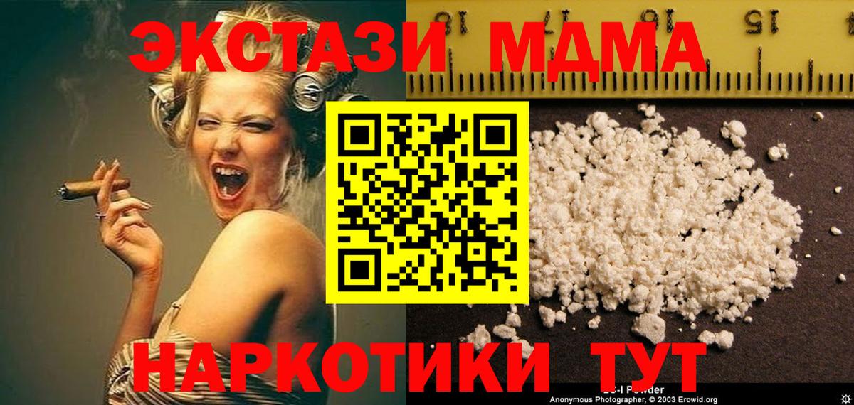 Мурманск  МДМА кристаллы  MDMA  Вход с VPN 